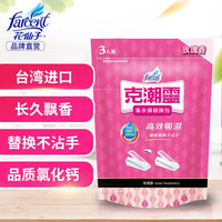 花仙子(FARCENT) 花仙子重复使用衣柜除湿盒潮湿干燥剂钢琴吸湿抽湿盒除湿剂 补充包单包3袋装 1-2L