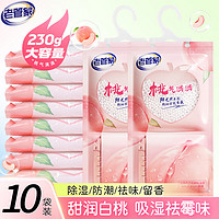 老管家除湿袋桃气满满230g*10挂式干燥剂室内房间衣柜吸湿盒防霉防潮剂