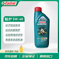 Castrol 嘉实多 磁护系列 5W-40 SN级 全合成机油 1L 韩版