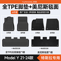 芸航 适用特斯拉ModelY车专专用TPE汽车脚垫装饰配件大包围带毛毯全套