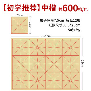 M&G 晨光 文具毛边纸米字格宣纸书法专用纸练字书法毛笔字练习纸元书纸半生半熟纸初学者带格子书法练习用纸