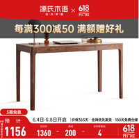 源氏木语实木书桌北欧家用电脑桌小户型橡木写字桌简约书房办公桌 胡桃色书桌(1200*560*750mm ) 否