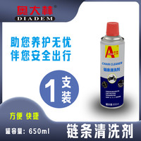 奥大林 摩托车链条油防水防尘清洗剂套装蜡重机车防锈润滑油保养