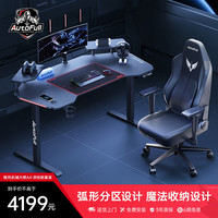 傲风机械大师A4升降电竞电脑桌 升降电动桌办公书桌游戏桌学习桌桌子 1.6m带灯+机械大师M6标准版