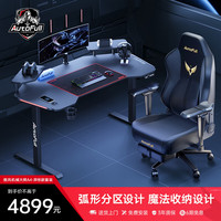 傲风机械大师A4升降电竞电脑桌 升降电动桌办公书桌游戏桌学习桌桌子 1.6m带灯+机械大师M6加大版