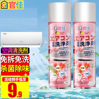 官佳空调清洗剂家用挂机柜机免拆洗空调清洁剂500ml