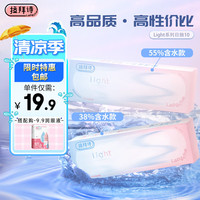 LaPêche拉拜诗Light系列双子片 透明隐形眼镜 日抛10片装 450度【55%含水】