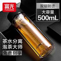 富光玻璃杯茶水分离双层大容量家用加厚男车载高档玻璃茶杯随手杯
