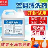 碧之道 空调清洗剂2.5kg空调外机清洗剂家用挂机柜机涤尘清洁翅片清洗剂 2500ml 1瓶