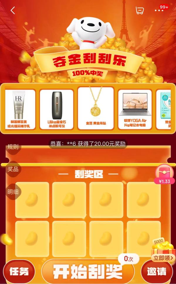 京东 夺金刮刮乐 抽无门槛红包