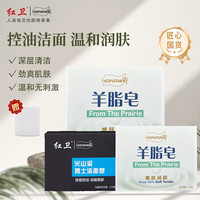 红卫香皂羊脂皂肥皂手工皂嫩肤润颜净皂无添加洗手洗澡香皂男女士通用 羊脂皂2块+男士皂 115g 1块 3块装