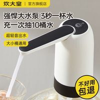 炊大皇桶装水电动抽水器吸水泵抽水纯净水桶取水饮水机压水器