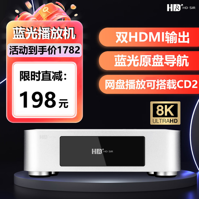 hdsir HD 高清先生 M8蓝光播放机 8K硬盘播放器 智能多媒体蓝光播放器 无损音乐网络机顶盒 银色