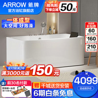 箭牌(ARROW)浴缸家用 亚克力五金按摩深泡浴缸 一体式家用成人日式浴缸 1.7米五金浴缸【带花洒头+下水】