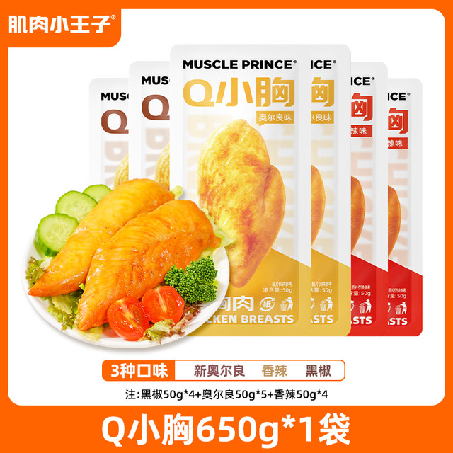 MUSCLE PRINCE 肌肉小王子 鸡胸肉50g * 13袋