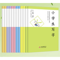 《小学生写字》（年级任选）