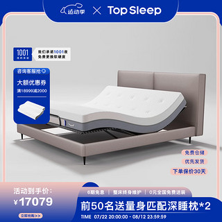 TOP SLEEP 娱乐智能床简约多功能零压力电动床可升降婚床多功能双人床 整床 床包围+零重力床垫 1800*2000mm