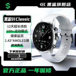 百亿补贴：BLACK SHARK 黑鲨 S1 Classic智能运动手表 长待机防水健康监测NFC支付