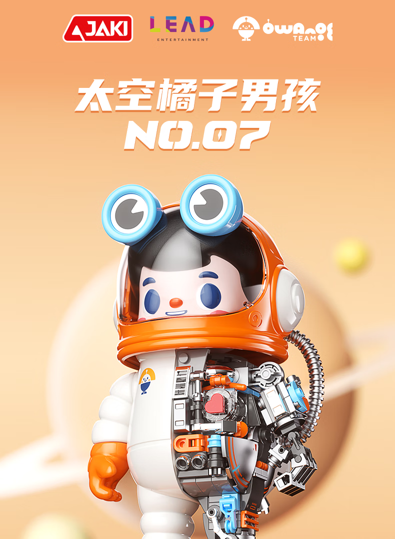 JAKI 佳奇HK301 太空橘子男孩NO.07宇航员【报价价格评测怎么样】-什么
