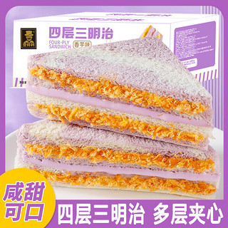 壹得利 香芋芋泥肉松四层三明治学生早餐代餐面包独立包装 芋泥味四层三明治-10袋
