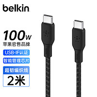 belkin 贝尔金 USB-IF认证 编织快充数据线 100W 2m