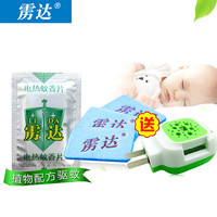 雳达 电蚊香器1台+蚊香片12片