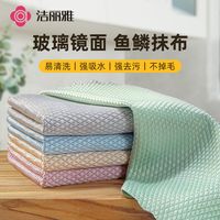 洁丽雅鱼鳞抹布无痕擦玻璃吸水不掉毛不沾油厨房清洁吸水毛巾