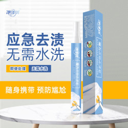 JINGZEYOU 净泽优 魔力去渍笔应急免洗白衣服去污神器衣物油渍血渍去污棒随身便携式