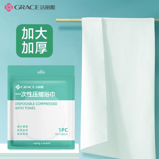 洁丽雅压缩浴巾加厚加大旅行装一次性浴巾毛巾洗脸巾加大号便携旅游用品 【加大加厚浴巾140*70】2条