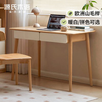 源氏木语 全实木书桌环保欧洲榉木桌子家用写字台现代简约写字桌 0.8米拼色双抽书桌【灰白抽面】