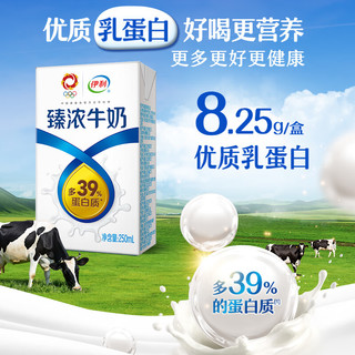 伊利 臻浓牛奶 250ml*20盒 礼盒装