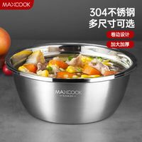 MAXCOOK美厨家用食品级304不锈钢盆多用圆形加厚味斗洗菜沙拉盆和面厨房