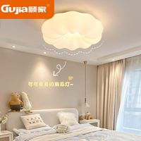 顾家 GUJIA 云朵卧室灯led吸顶灯现代简约房间灯奶油温馨儿童房灯具