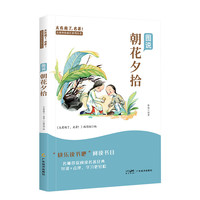 《快乐读书吧·朝花夕拾》