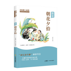 《快乐读书吧·朝花夕拾》