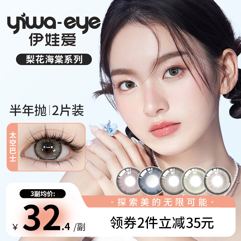 YIWAEYE美瞳半年抛混血2片装彩色隐形眼睛国潮男女同款【梨花海棠】系列 遇见月亮14.2【温柔学妹】 300度