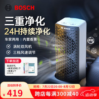 博世(BOSCH)M3车载空气净化器新车除甲醛除异味百万级负离子净味器车家两用 M3+滤网*1