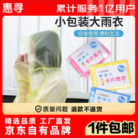 惠寻一次性雨衣便携式户外登山徒步骑行旅行雨衣 一次性雨衣5个装 颜色