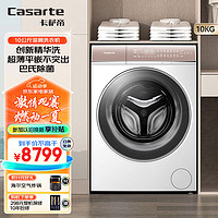 Casarte 卡萨帝 洗衣机滚筒全自动洗烘一体 10公斤空气洗 HD10W5+精华洗