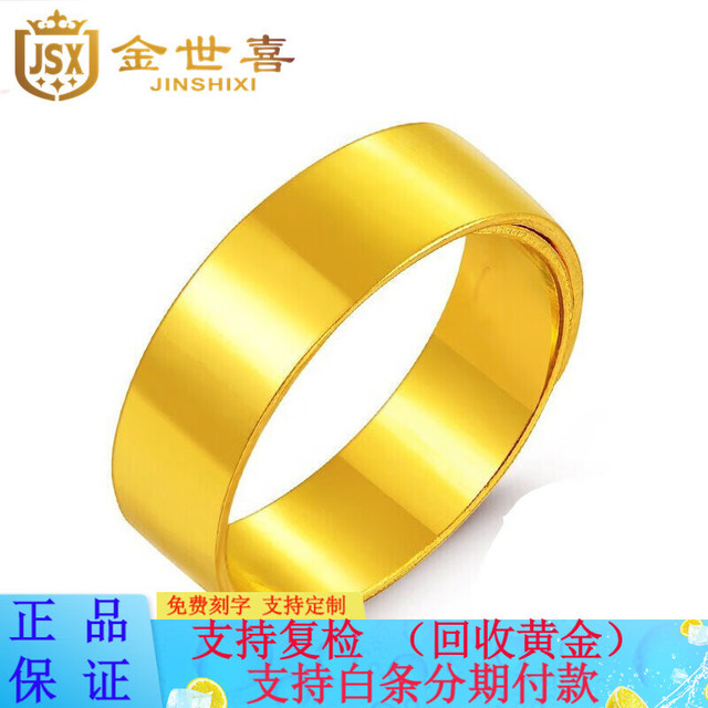 金世喜 999足金光面戒指黄金平板男士女士黄金戒指 显宽显大活口情侣对戒 金重15.78g