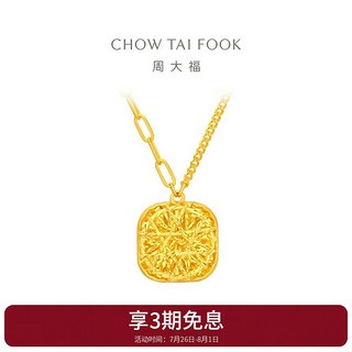 CHOW TAI FOOK 周大福 F233240 方糖黄金项链 40cm 5.55g