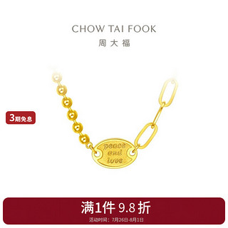 CHOW TAI FOOK 周大福 和平与爱足金黄金项链(工费1380)45cm 约19.54g F227027