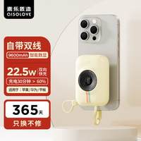 SOLOVE素乐充电宝自带线9600毫安时30W快充小巧便携双向快充闪充可上飞机移动电源适用苹果华为手机 黄 黄色⭐自带双线⭐22.5W快充