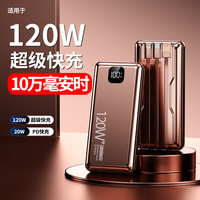 科诺克120W超级快充自带线充电宝100000毫安时大容量适用于华为vivo小米苹果OPPO三星手机移动电源20000M 玫瑰金|欧美认证|提速9999% 100000毫安时超级快充|防爆电池