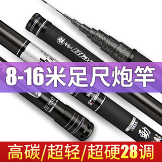 浮生（fusheng） 浮生钓鱼竿手竿超轻超硬长杆传统钓鱼竿炮竿打窝竿 短节28调12米+前三节+礼包