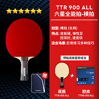 DECATHLON 迪卡侬 TTR900ALL 乒乓球拍 8373086