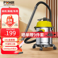 博赫尔(POHIR)车载吸尘器家庭办公开荒美缝大功率吸水干湿吹三用桶式吸尘器18L