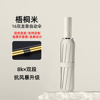 阳丞8骨加粗双龙骨全自动晴雨伞黑胶防晒遮阳全自动共16骨龙骨伞TJ 曜石黑