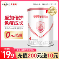 贝因美 BEINGMATE【新客专享】贝因美 BEINGMATE新客试用(奶粉) 爱加4段奶粉150g