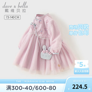 戴维贝拉（DAVE＆BELLA）女童公主裙中国风儿童连衣裙宝宝汉服裙子秋装童裙小童网纱裙 紫粉色 73cm(身高66-73cm)